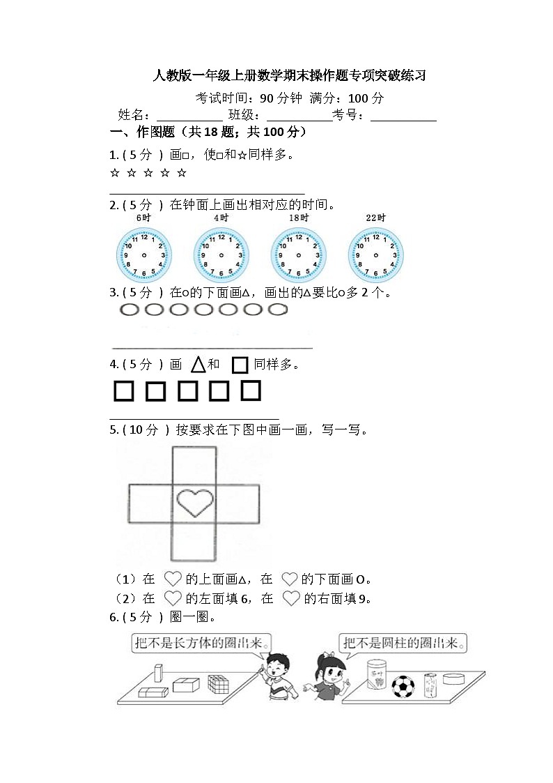 【期末专项突破】小学数学一年级上册-期末操作题专项突破练习（含答案）人教版01