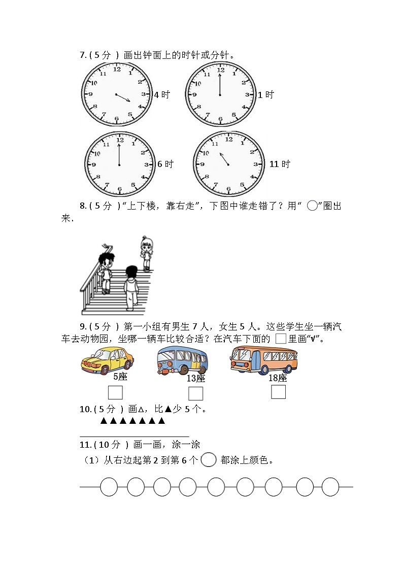 【期末专项突破】小学数学一年级上册-期末操作题专项突破练习（含答案）人教版02