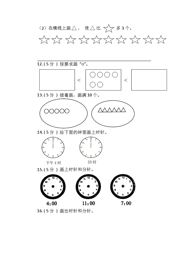 【期末专项突破】小学数学一年级上册-期末操作题专项突破练习（含答案）人教版03