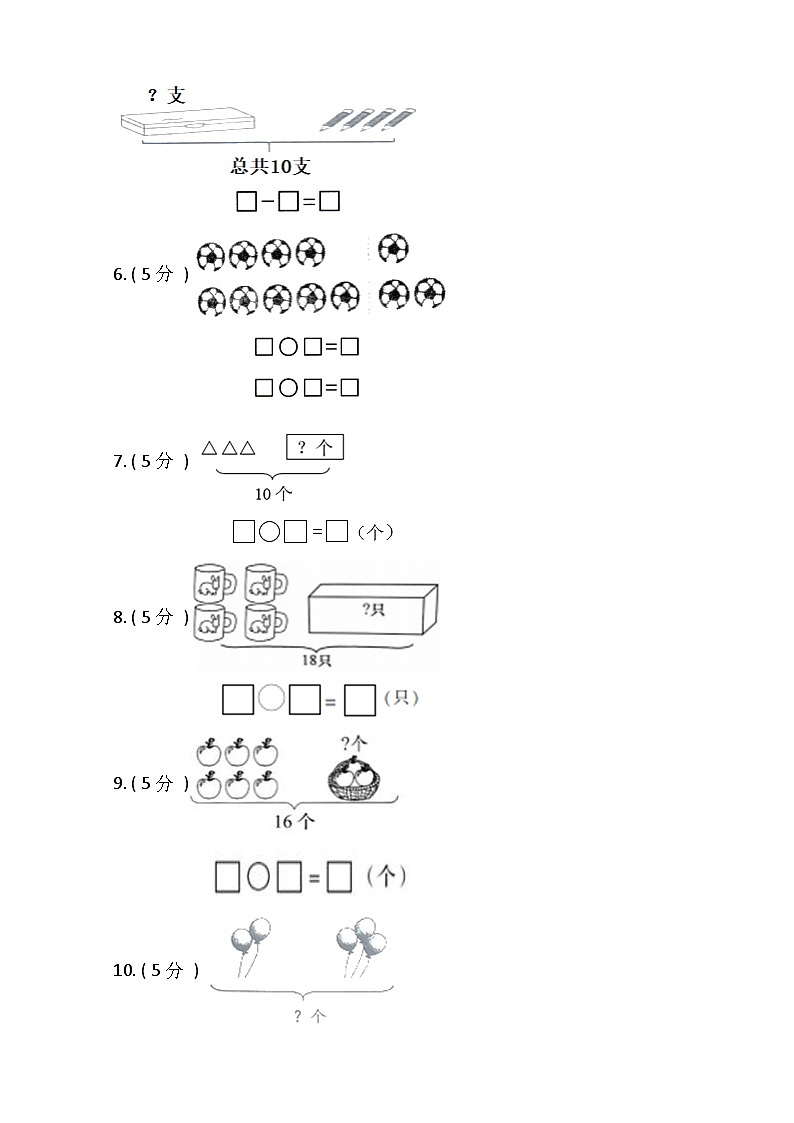 【期末专项突破】小学数学一年级上册-期末看图列示计算专项突破练习（含答案）人教版02