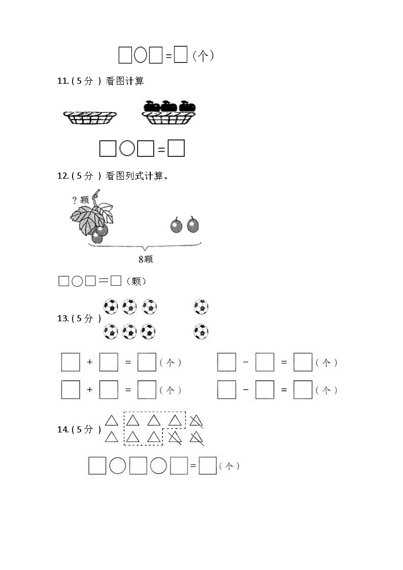 【期末专项突破】小学数学一年级上册-期末看图列示计算专项突破练习（含答案）人教版03