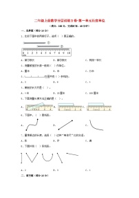 小学数学人教版二年级上册1 长度单位单元测试习题