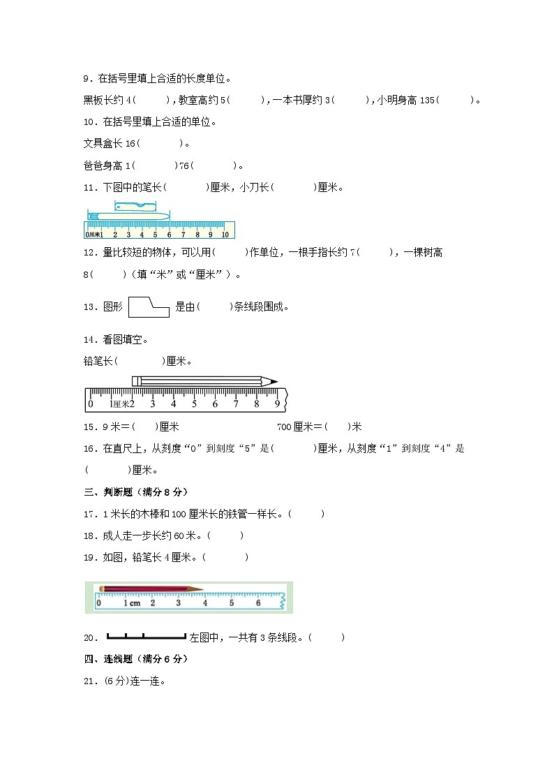 【单元AB卷】二年级上册数学分层训练B卷-第一单元 长度单位（单元测试）（人教版，含答案）02
