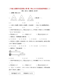 小学人教版2 100以内的加法和减法（二）综合与测试单元测试练习题