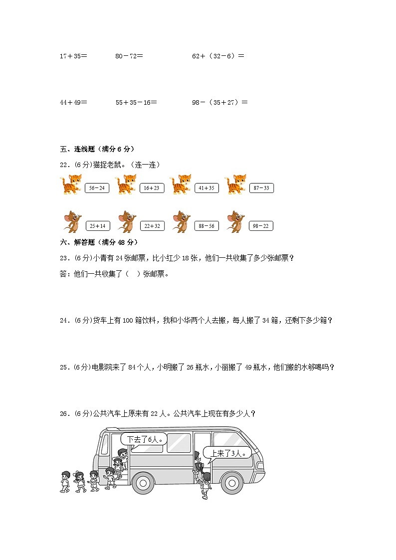 【单元AB卷】二年级上册数学分层训练A卷-第二单元 100以内的加法和减法（二）（单元测试）（人教版，含答案）03