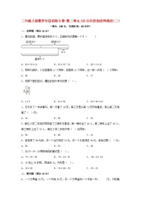 小学数学人教版二年级上册2 100以内的加法和减法（二）综合与测试单元测试同步达标检测题