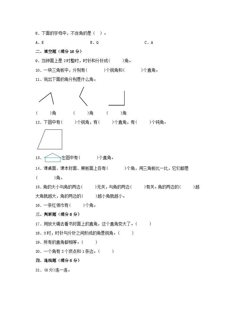 【单元AB卷】二年级上册数学分层训练A卷-第三单元 角的初步认识（单元测试）（人教版，含答案）第2页