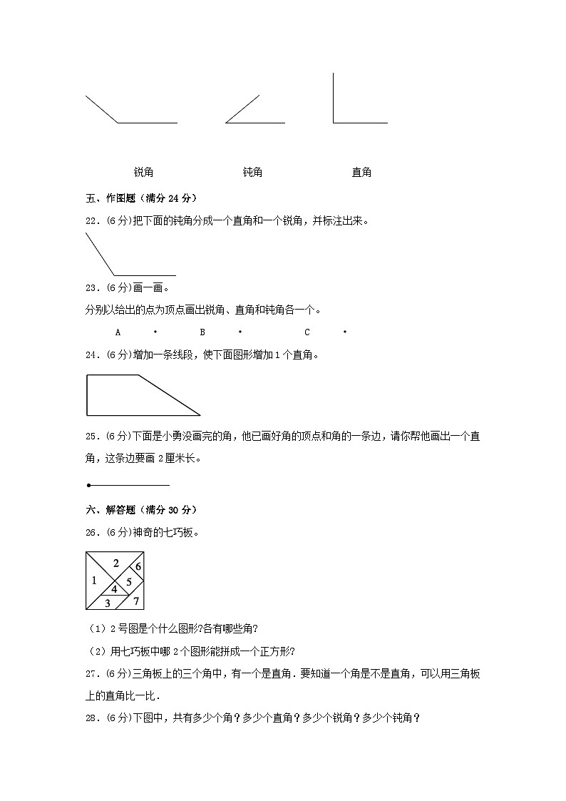 【单元AB卷】二年级上册数学分层训练A卷-第三单元 角的初步认识（单元测试）（人教版，含答案）第3页
