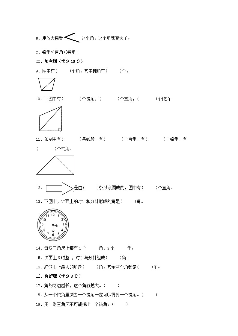 【单元AB卷】二年级上册数学分层训练B卷-第三单元 角的初步认识（单元测试）（人教版，含答案）02