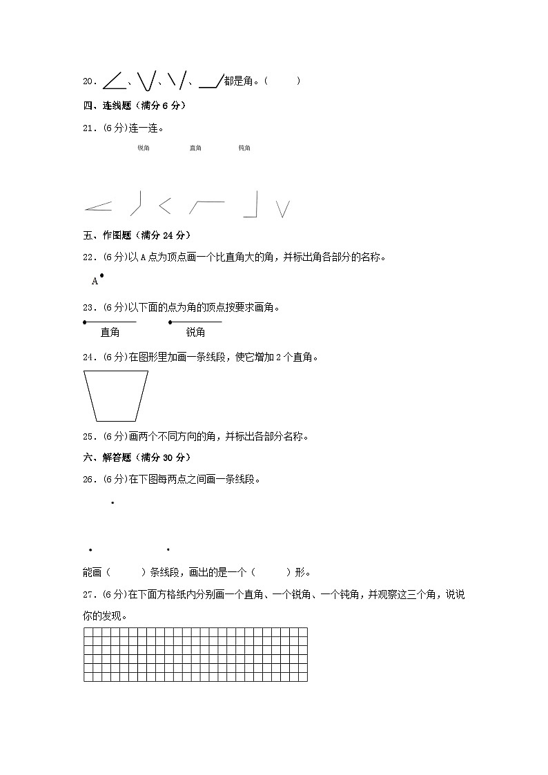 【单元AB卷】二年级上册数学分层训练B卷-第三单元 角的初步认识（单元测试）（人教版，含答案）03