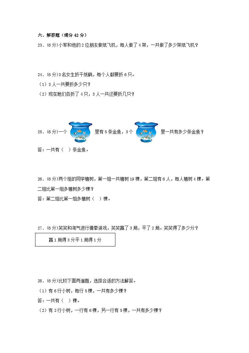 【单元AB卷】二年级上册数学分层训练B卷-第四单元 表内乘法（一）（单元测试）（人教版，含答案）03