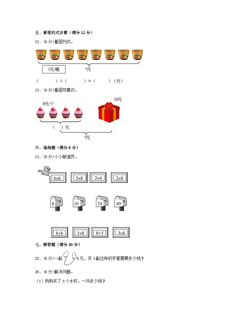 【单元AB卷】二年级上册数学分层训练B卷-第六单元 表内乘法（二）（单元测试）（人教版，含答案）第3页