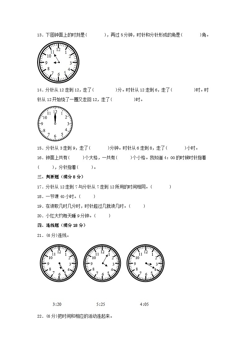 【单元AB卷】二年级上册数学分层训练B卷-第七单元 认识时间（单元测试）（人教版，含答案）03