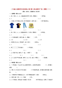 小学数学人教版二年级上册8 数学广角——搭配（一）单元测试同步测试题