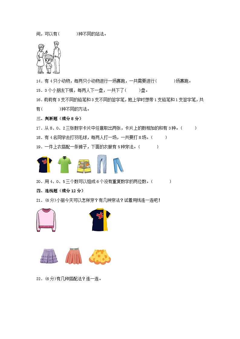 【单元AB卷】二年级上册数学分层训练A卷-第八单元 数学广角—搭配（一）（单元测试）（人教版，含答案）02