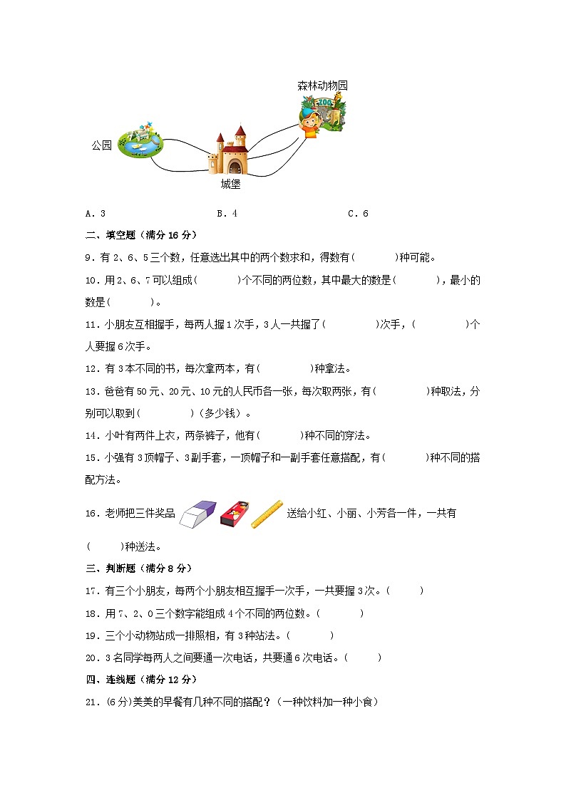 【单元AB卷】二年级上册数学分层训练B卷-第八单元 数学广角—搭配（一）（单元测试）（人教版，含答案）02