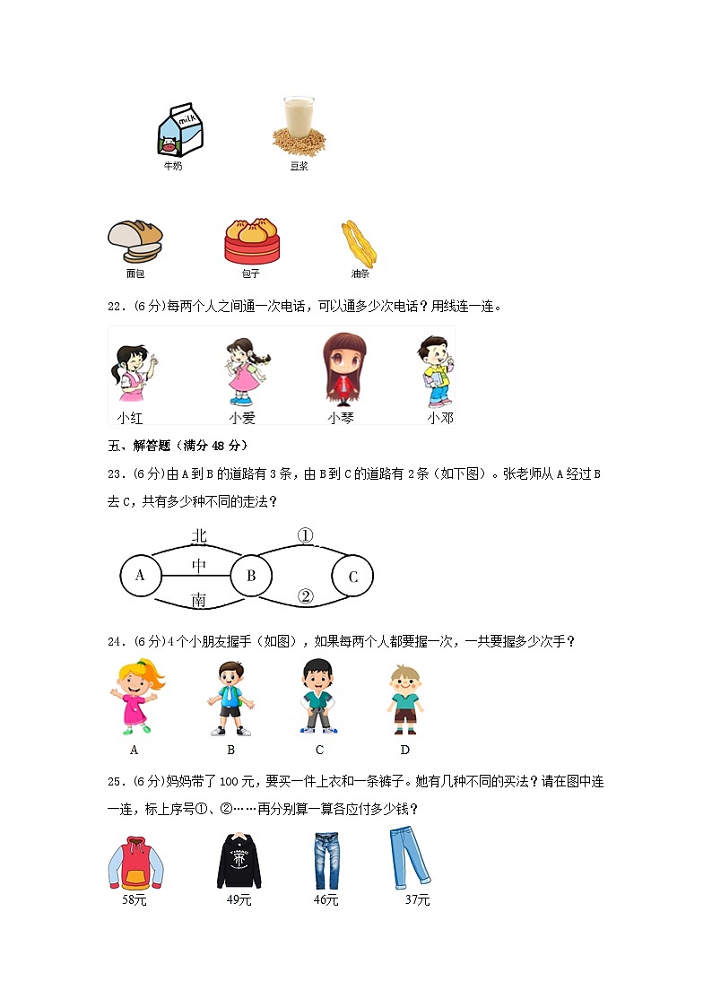 【单元AB卷】二年级上册数学分层训练B卷-第八单元 数学广角—搭配（一）（单元测试）（人教版，含答案）03