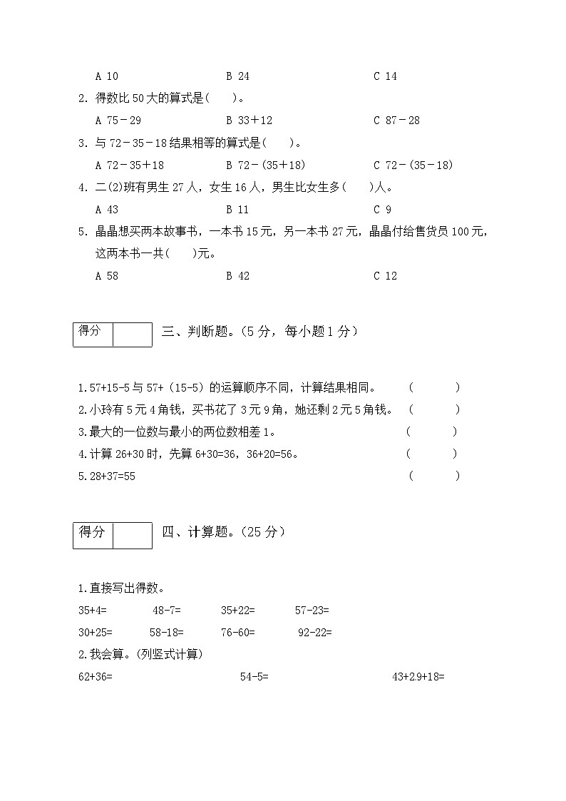 【分层训练】人教版二年级数学上册第二单元测试拔高卷（有答案）02