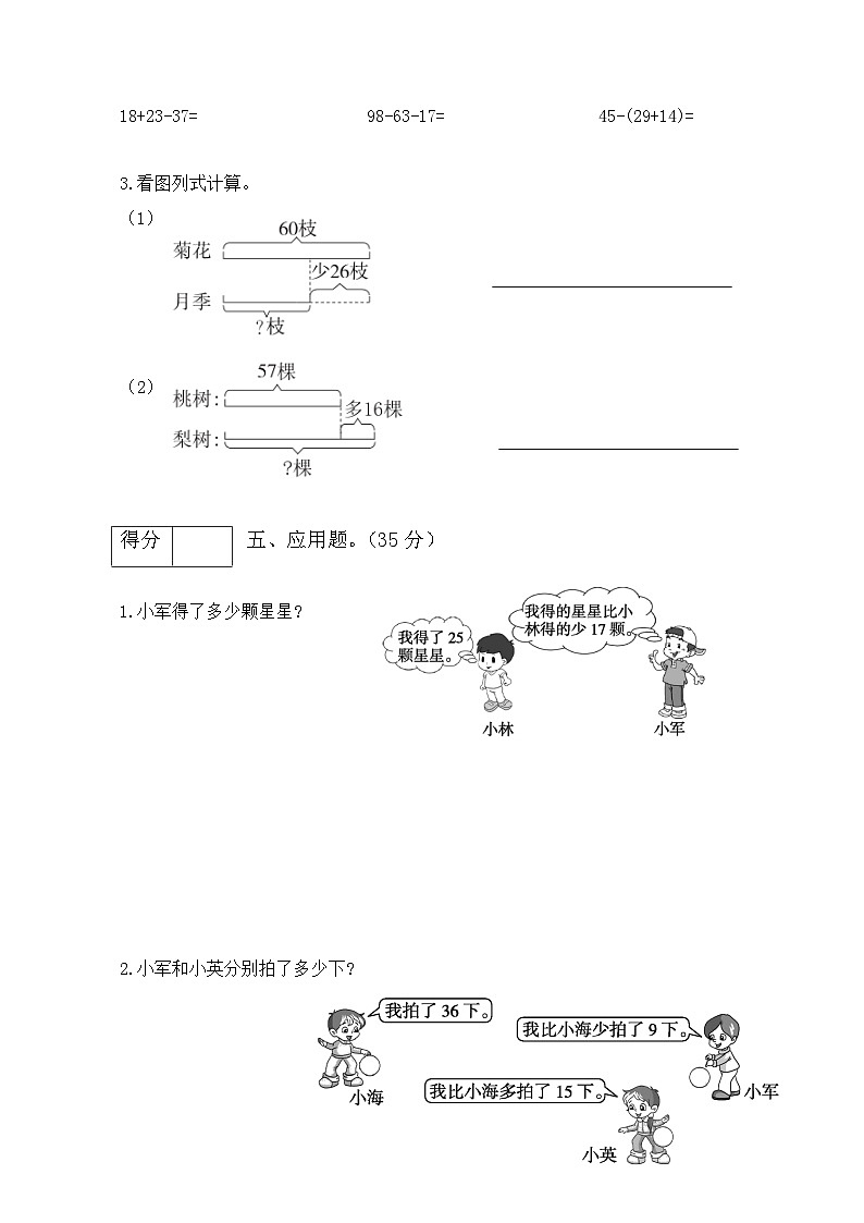 【分层训练】人教版二年级数学上册第二单元测试拔高卷（有答案）03