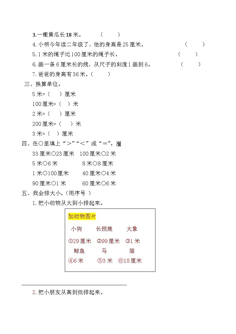 【课时练】二年级上册数学一课一练-一  长度单位2 米的认识（人教版，含答案）第2页