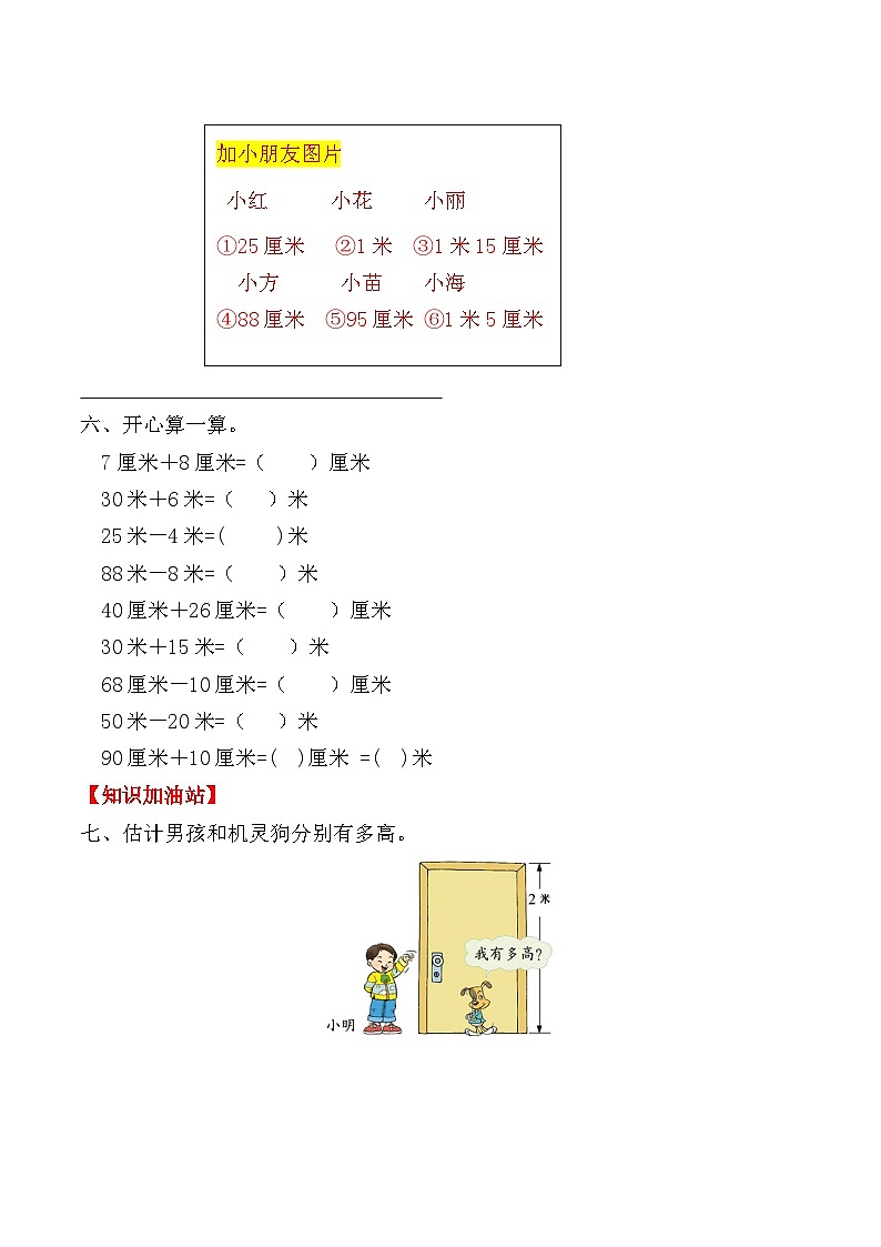 【课时练】二年级上册数学一课一练-一  长度单位2 米的认识（人教版，含答案）第3页