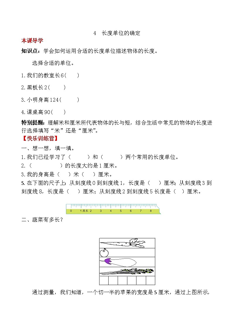 【课时练】二年级上册数学一课一练-一  长度单位4 长度单位的确定（人教版，含答案）01