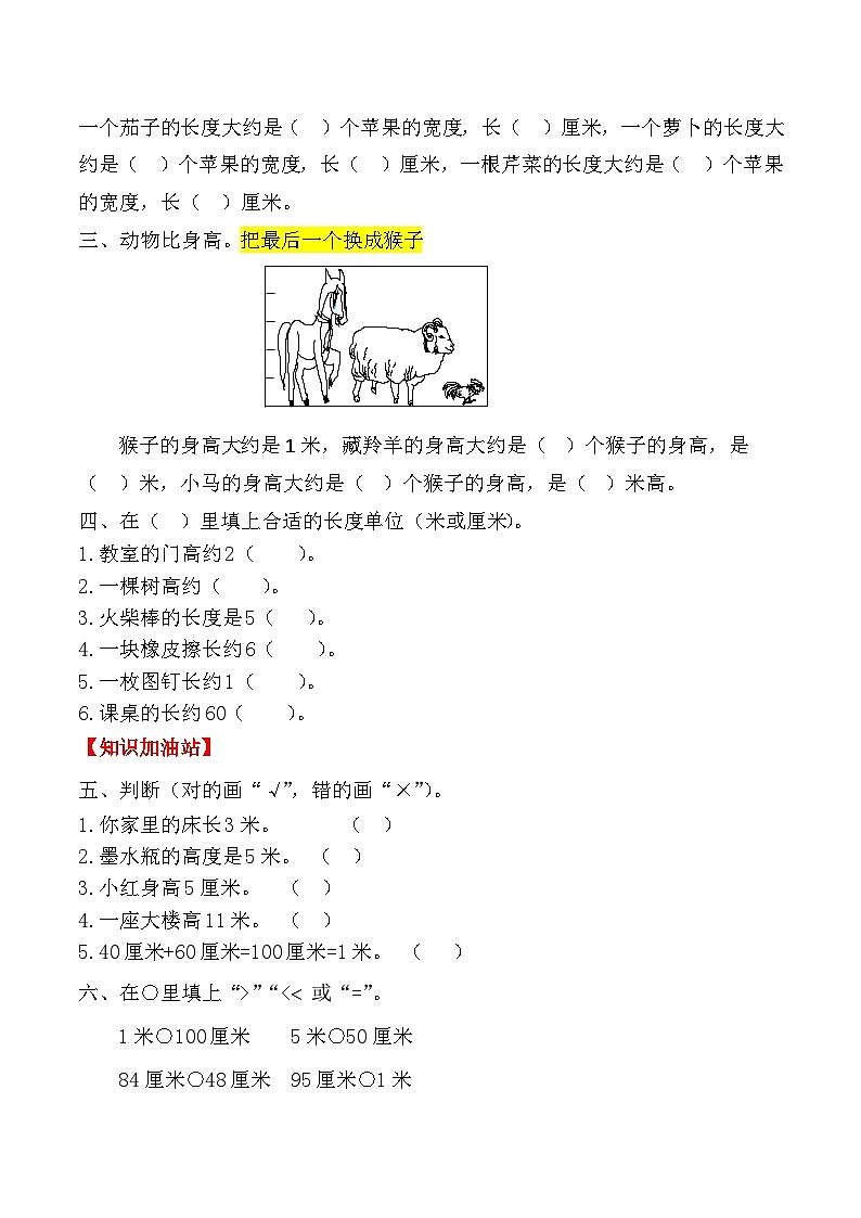 【课时练】二年级上册数学一课一练-一  长度单位4 长度单位的确定（人教版，含答案）02