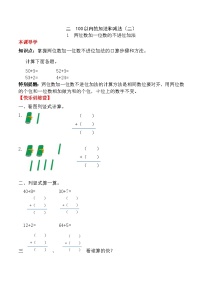 人教版二年级上册2 100以内的加法和减法（二）综合与测试综合训练题