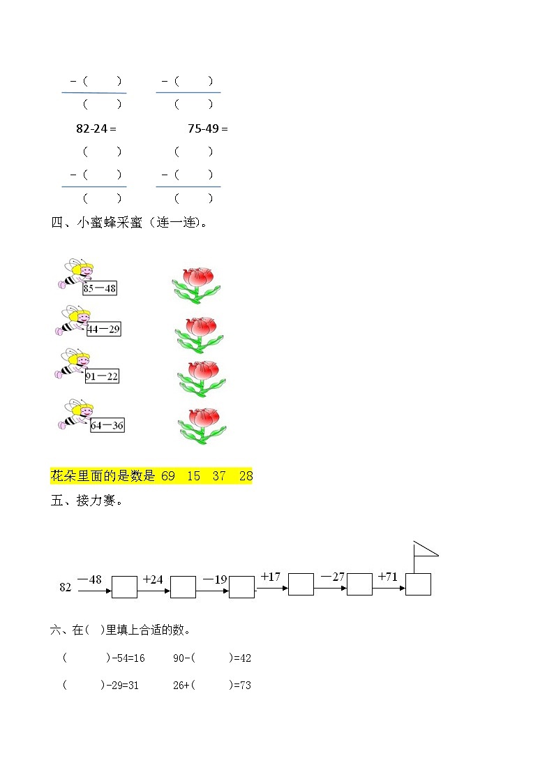 【课时练】二年级上册数学一课一练-二 100以内的加法和减法（二）5  退位减（人教版，含答案）第2页