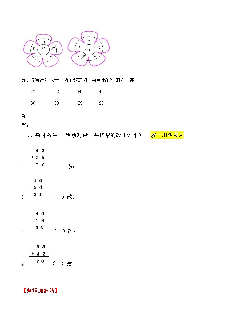 【课时练】二年级上册数学一课一练-二 100以内的加法和减法（二）6  解决问题（一）（人教版，含答案）第2页