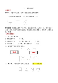 二年级上册3 角的初步认识当堂检测题