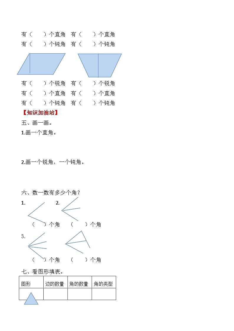 【课时练】二年级上册数学一课一练-三 角的初步认识3  锐角  钝角的认识（人教版，含答案）第2页