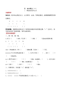 小学数学人教版二年级上册4 表内乘法（一）综合与测试复习练习题