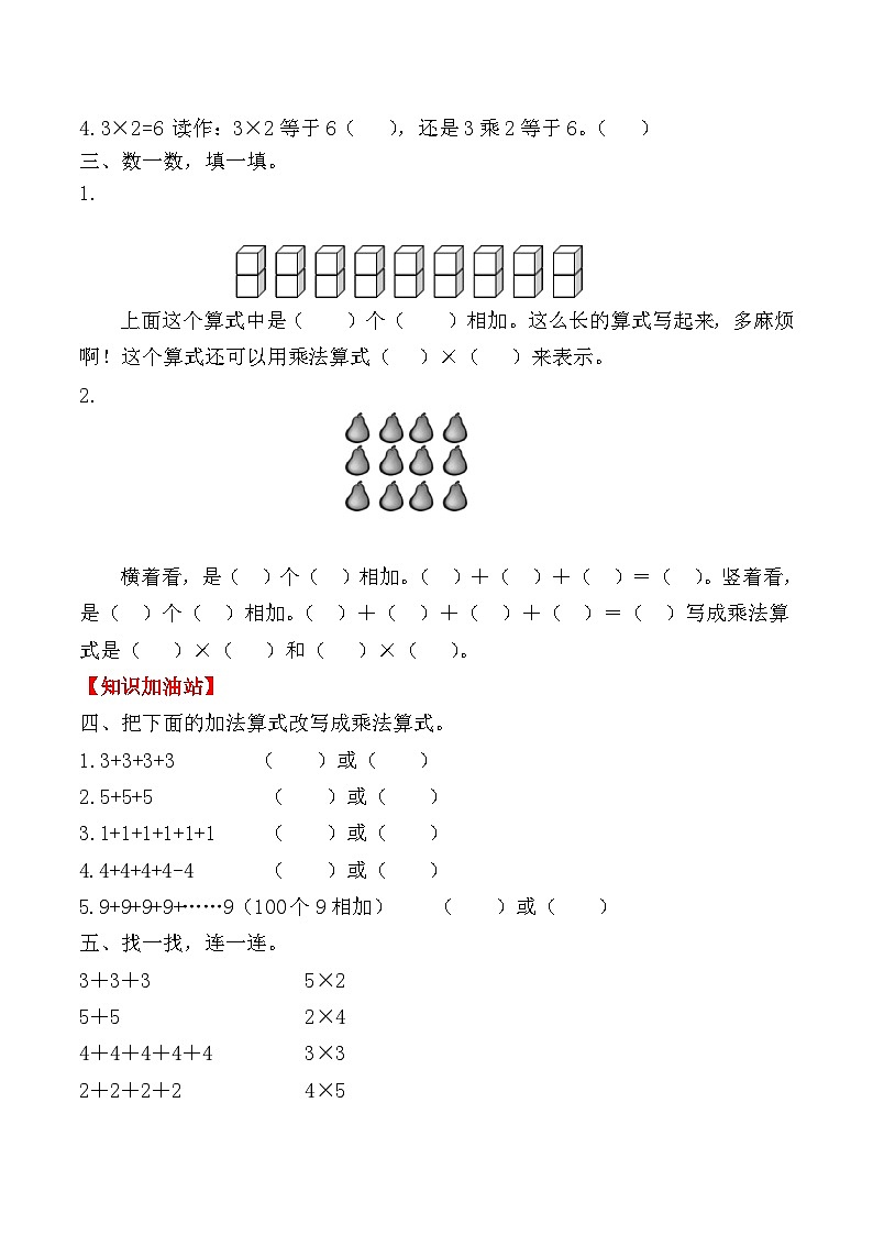 【课时练】二年级上册数学一课一练-四 表内乘法（一）1  乘法的初步认识（人教版，含答案）第2页