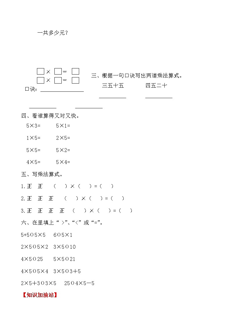 【课时练】二年级上册数学一课一练-四 表内乘法（一）2  5的乘法口诀（人教版，含答案）02