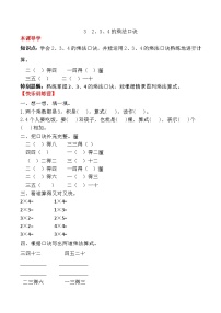 小学数学人教版二年级上册4 表内乘法（一）综合与测试课后练习题