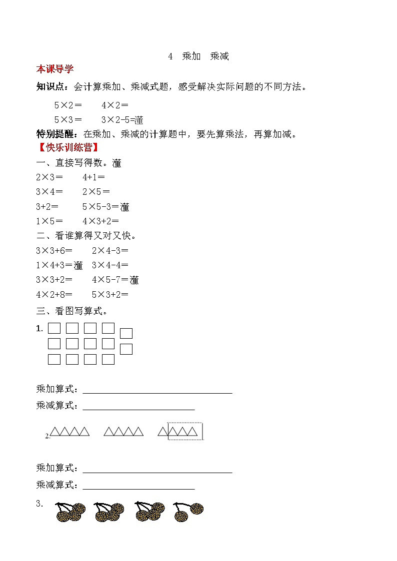 【课时练】二年级上册数学一课一练-四 表内乘法（一）4  乘加  乘减（人教版，含答案）01