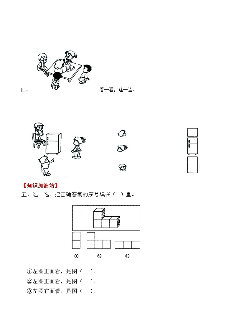 【课时练】二年级上册数学一课一练-五 观察物体（一）1  观察物体（人教版，含答案）02