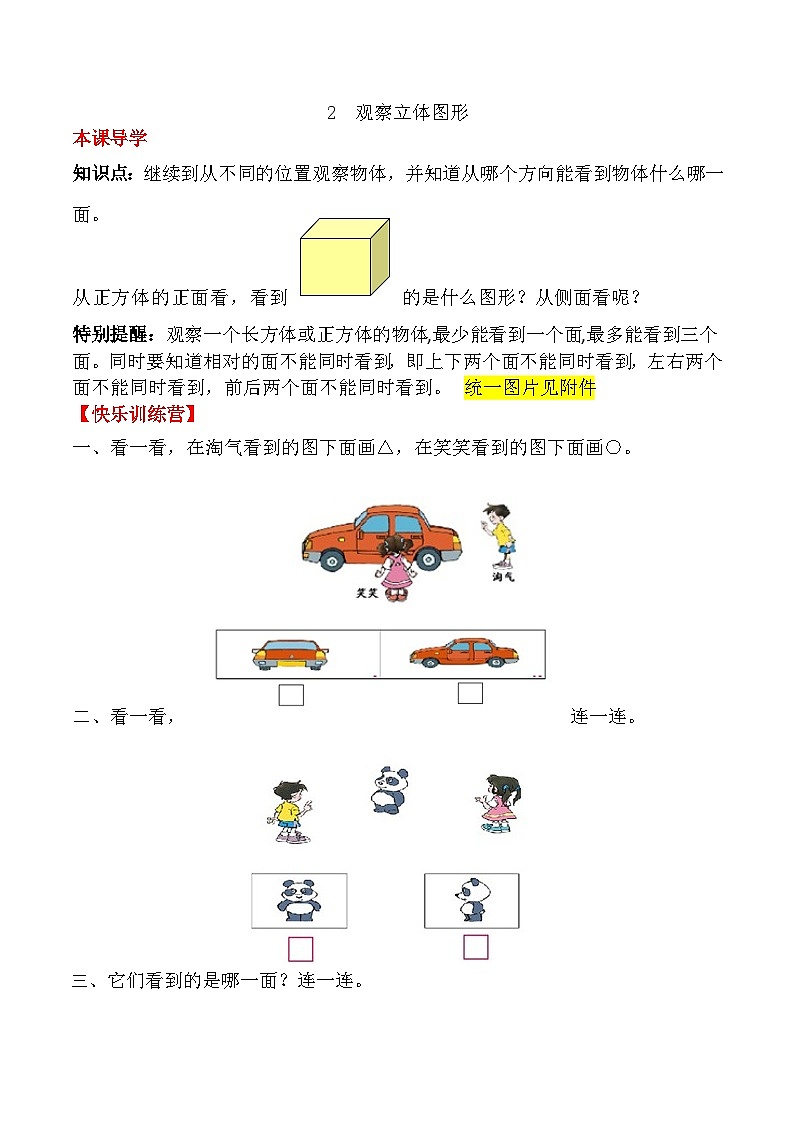 【课时练】二年级上册数学一课一练-五 观察物体（一）2  观察立体图形（人教版，含答案）01
