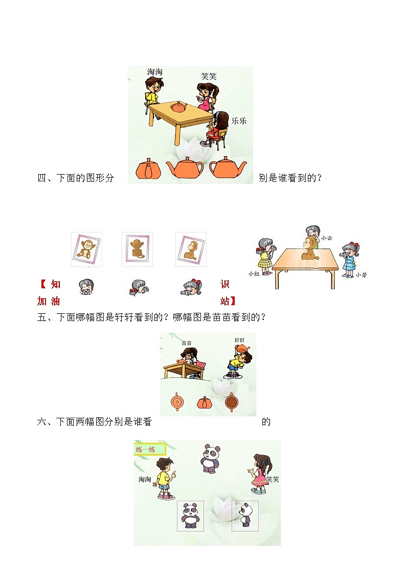 【课时练】二年级上册数学一课一练-五 观察物体（一）2  观察立体图形（人教版，含答案）02