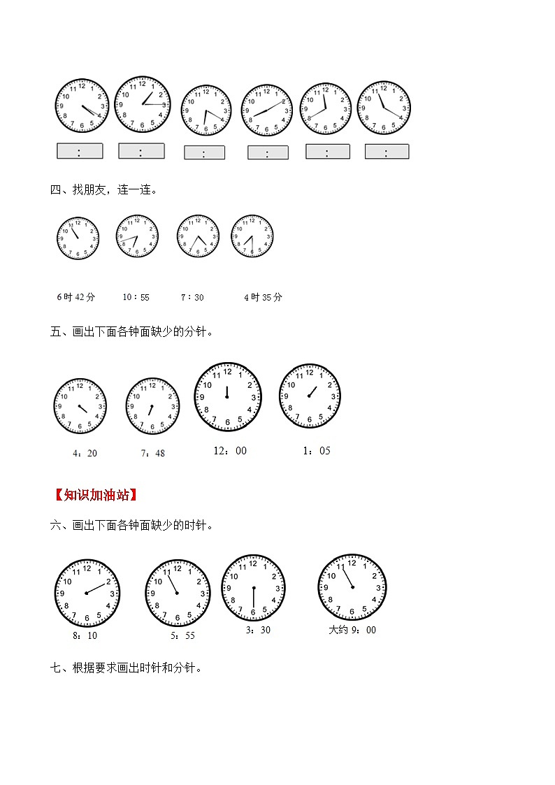 【课时练】二年级上册数学一课一练-七 认识时间1  认识时间（人教版，含答案）第2页
