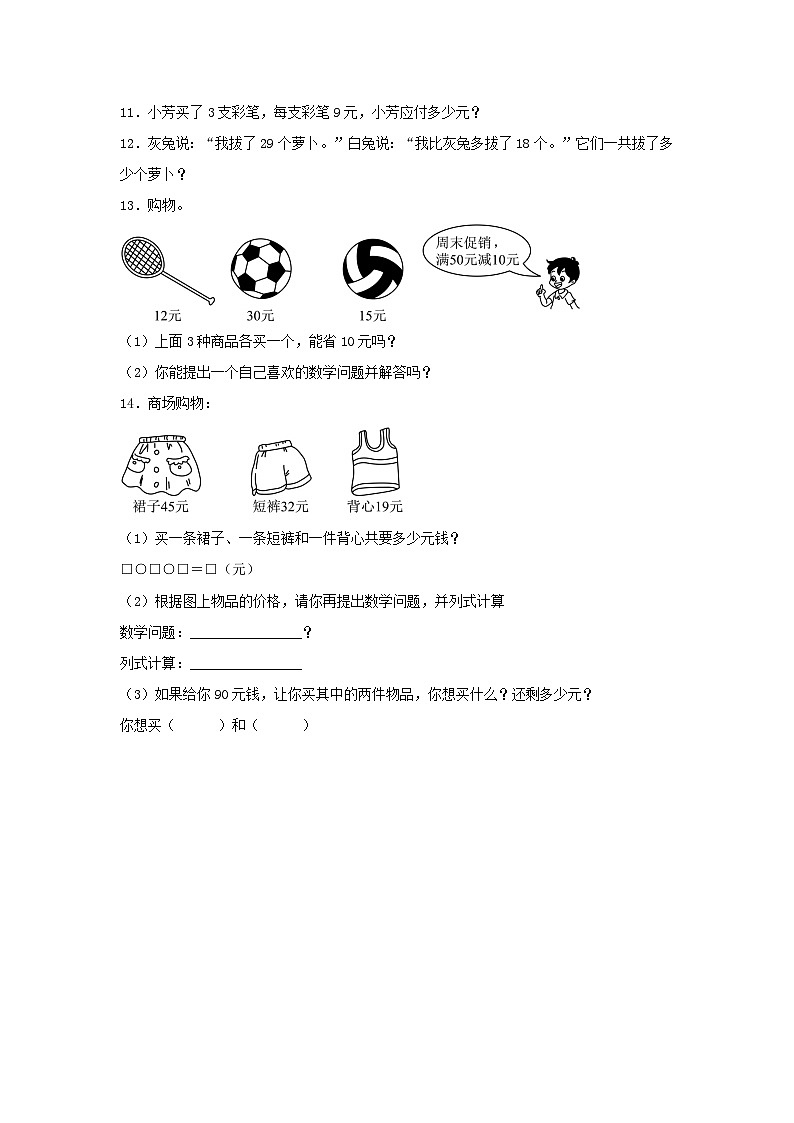 【分层作业】2.5 100以内的连加运算（同步练习） 二年级上册数学同步课时练 （人教版，含答案）02