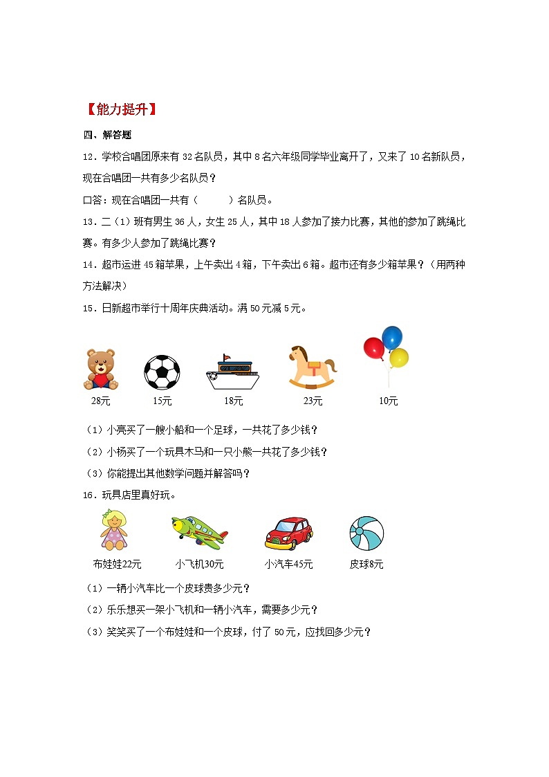 【分层作业】2.7 100以内的加减混合运算（同步练习） 二年级上册数学同步课时练 （人教版，含答案）02