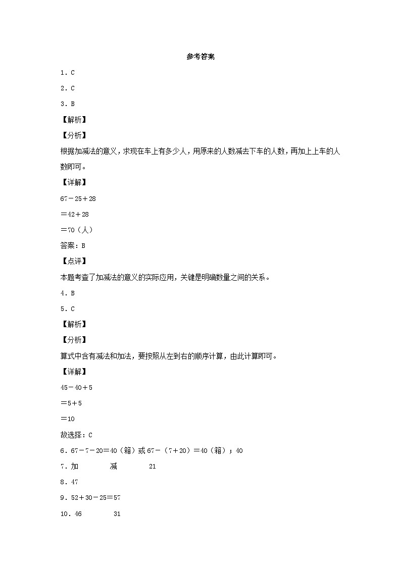 【分层作业】2.7 100以内的加减混合运算（同步练习） 二年级上册数学同步课时练 （人教版，含答案）03