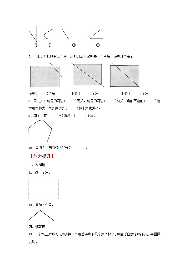 【分层作业】3.1 角的初步认识和辨认（同步练习） 二年级上册数学同步课时练 （人教版，含答案）02