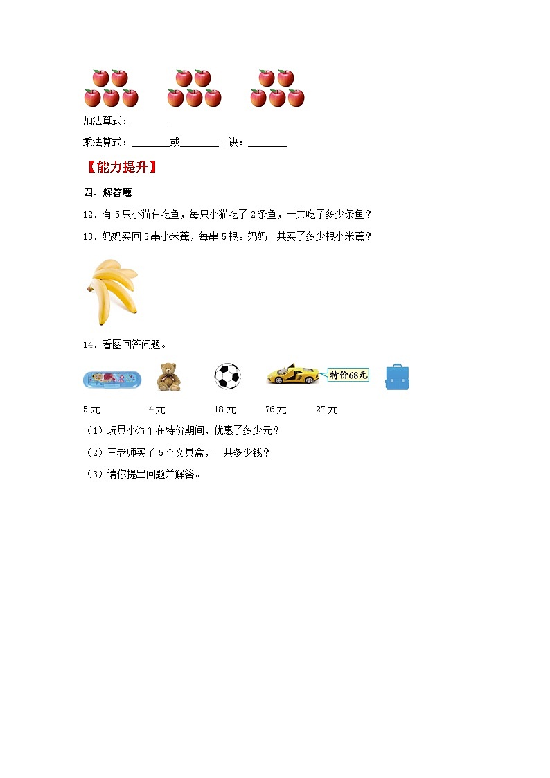 【分层作业】4.2 5的乘法口诀（同步练习） 二年级上册数学同步课时练 （人教版，含答案）02