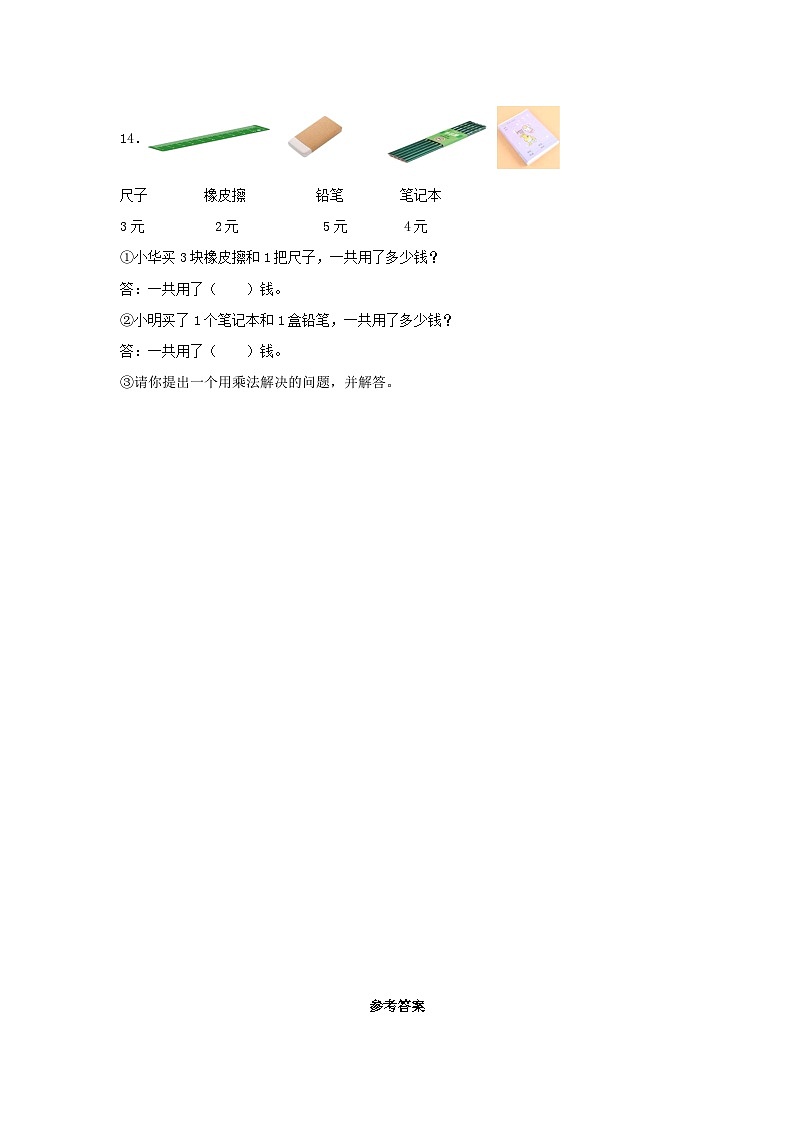 【分层作业】4.4 乘加、乘减（同步练习） 二年级上册数学同步课时练 （人教版，含答案）03