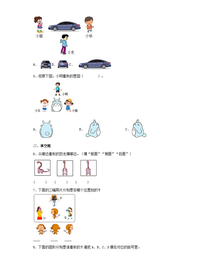 【分层作业】5.1 观察物体（同步练习） 二年级上册数学同步课时练 （人教版，含答案）02