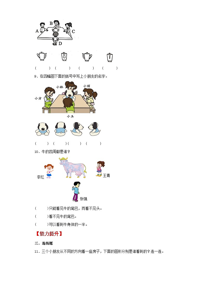 【分层作业】5.1 观察物体（同步练习） 二年级上册数学同步课时练 （人教版，含答案）03