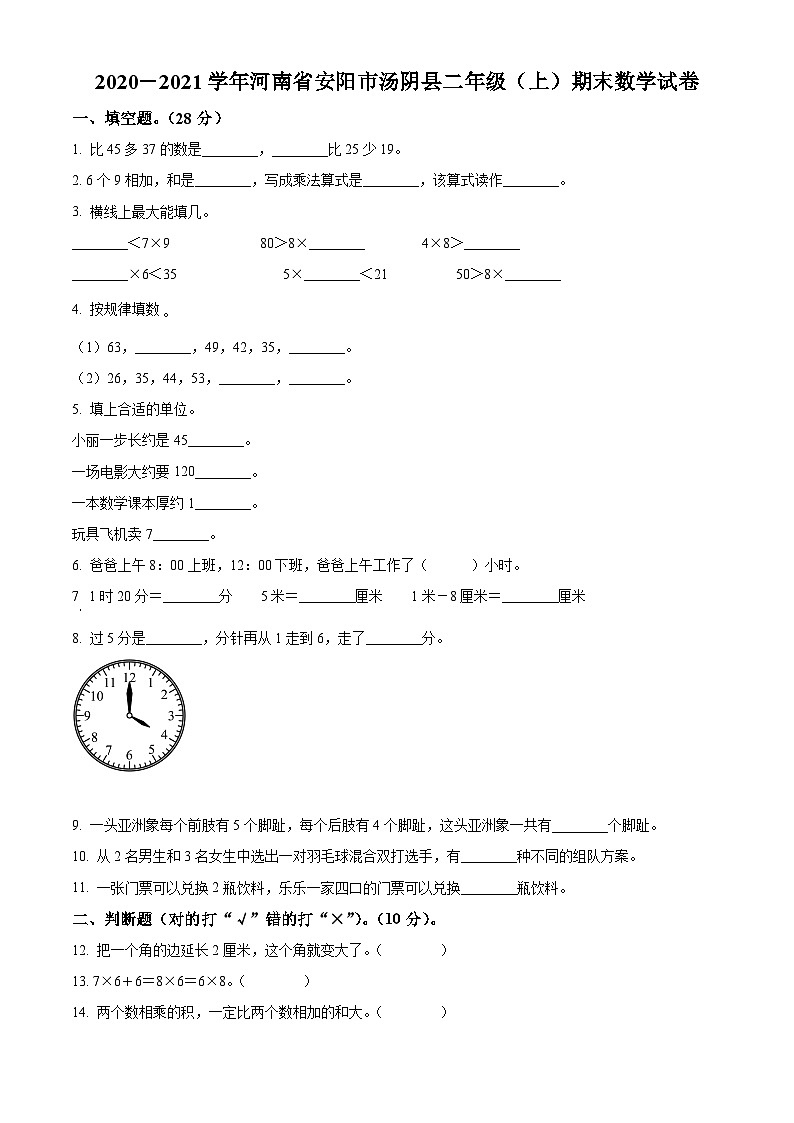 人教版二年级上册期末测试数学试卷（原卷版）01